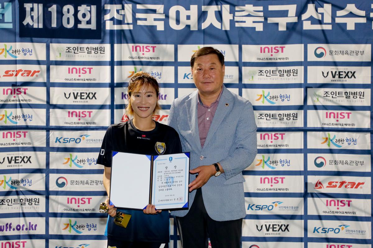 전국여자축구선수권대회 일반부 결승경기 시상식