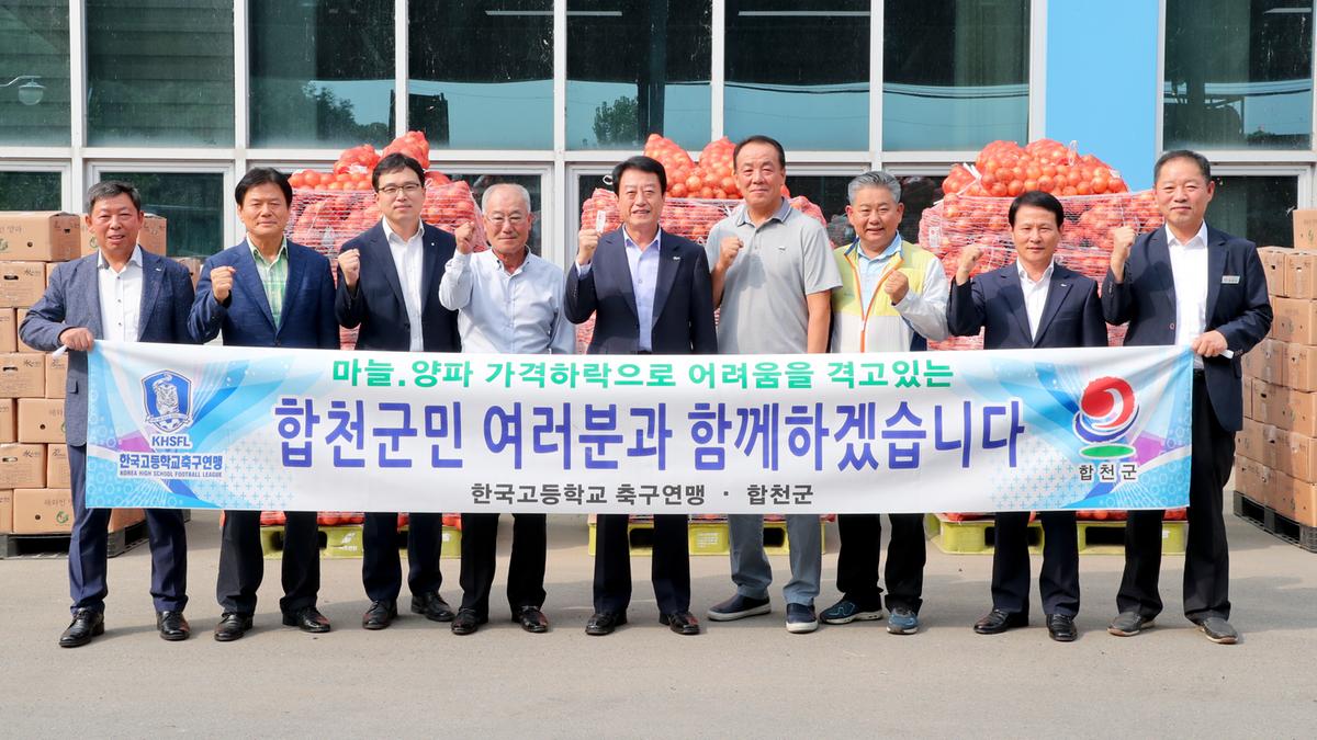 한국고등학교 축구연맹 마늘·양파팔아주기 행사