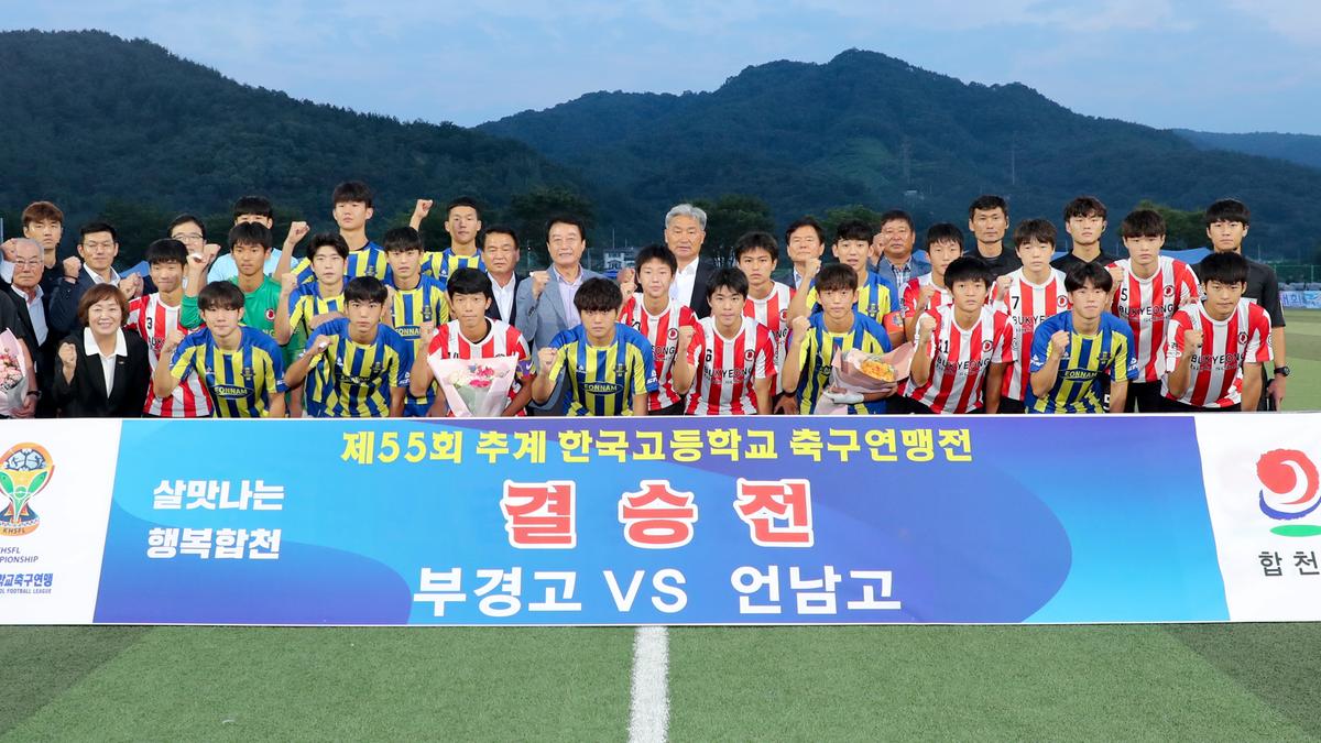 제55회 추계 한국고등학교축구연맹전 고학년 결승경기
