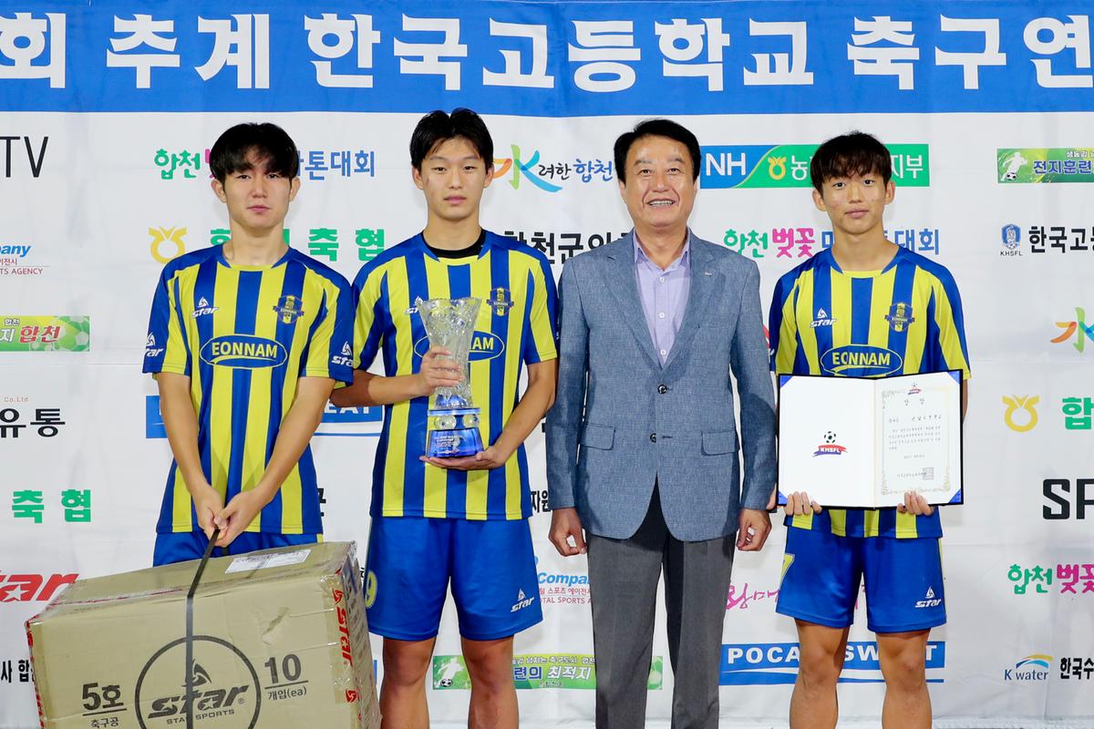 제55회 추계 한국고등학교축구연맹전 고학년 결승경기