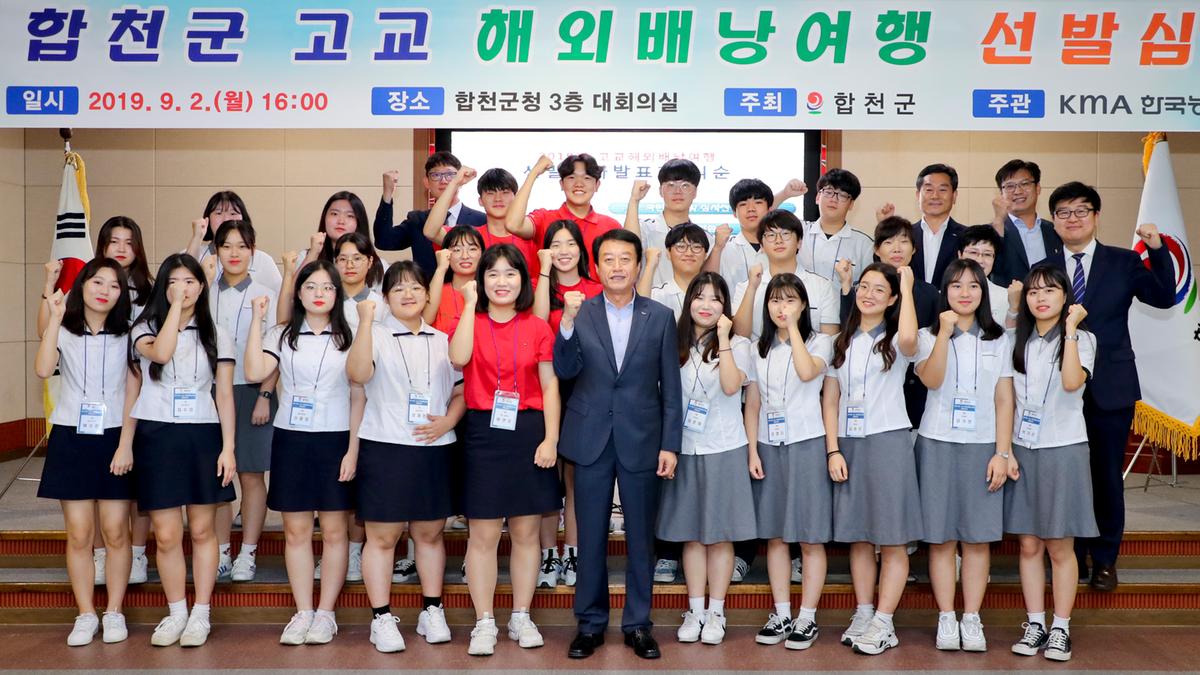 고교해외배낭여행 선발심사