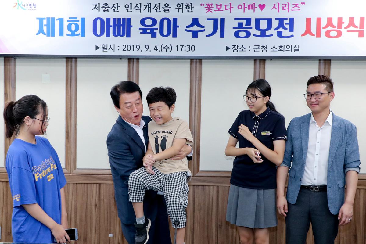 아빠육아수기 공모전 시상식