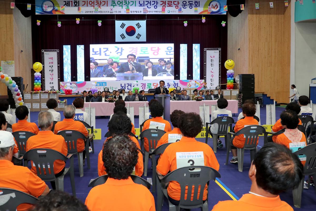 제1회 기억찾기 추억찾기 뇌건강 경로당 운동회