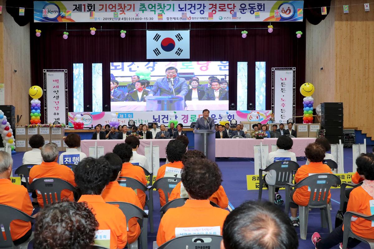 제1회 기억찾기 추억찾기 뇌건강 경로당 운동회