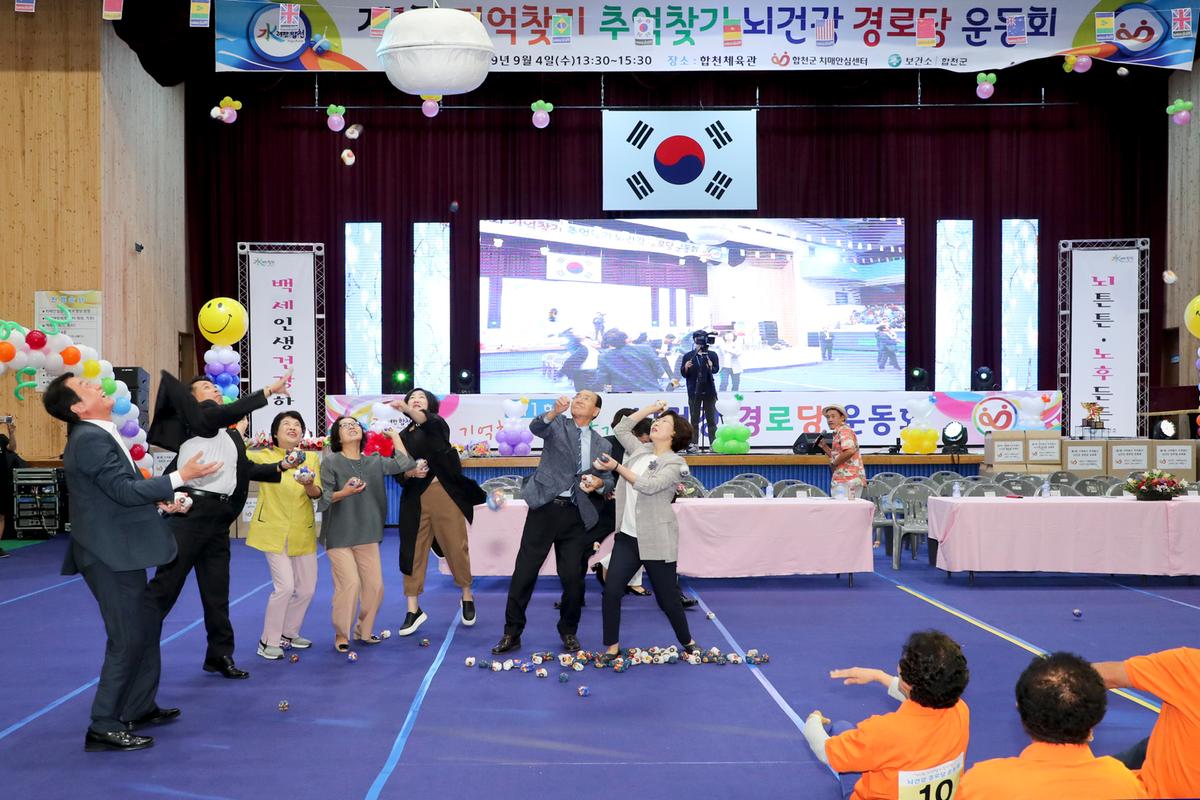 제1회 기억찾기 추억찾기 뇌건강 경로당 운동회