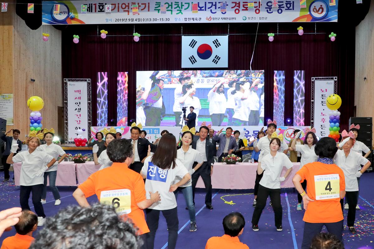 제1회 기억찾기 추억찾기 뇌건강 경로당 운동회