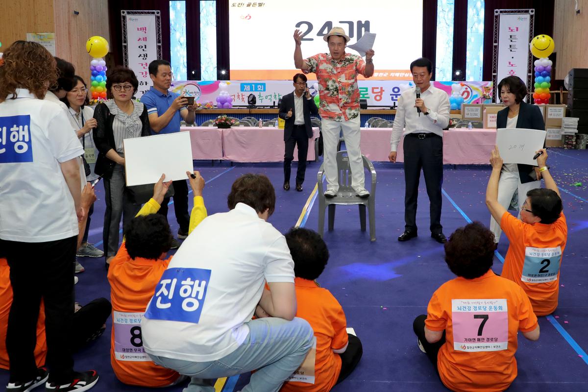 제1회 기억찾기 추억찾기 뇌건강 경로당 운동회