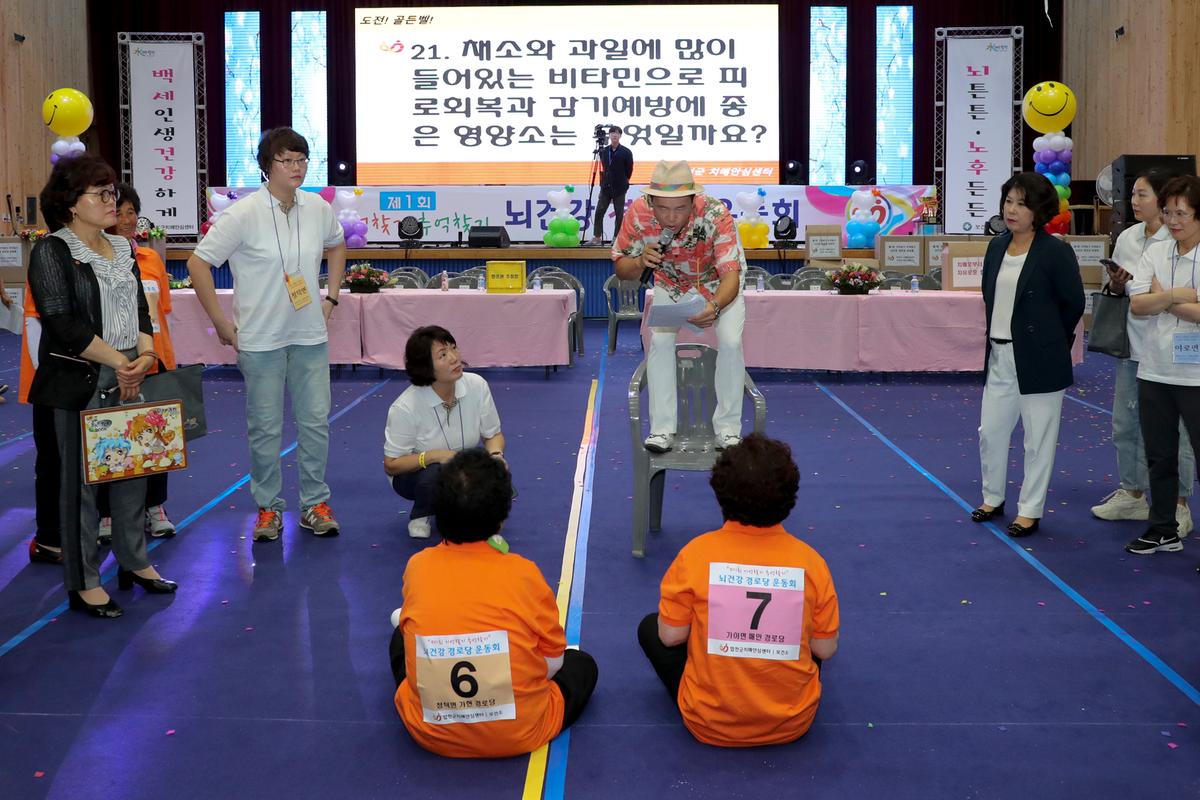 제1회 기억찾기 추억찾기 뇌건강 경로당 운동회