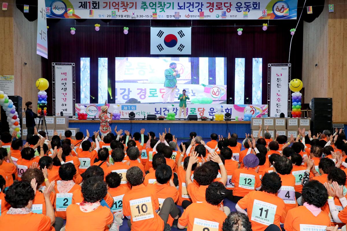 제1회 기억찾기 추억찾기 뇌건강 경로당 운동회