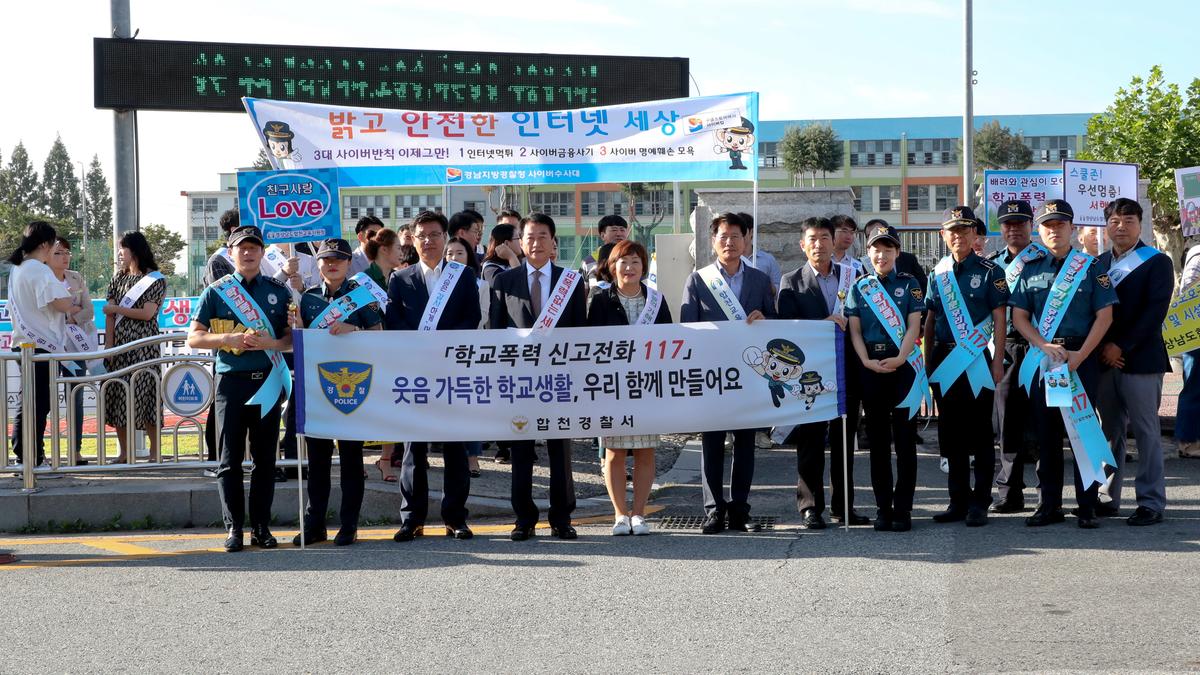 「학교 폭력 멈춰」캠페인 참여