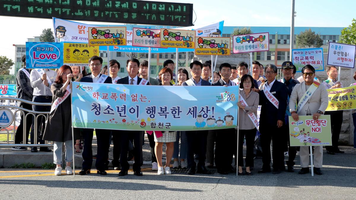 「학교 폭력 멈춰」캠페인 참여