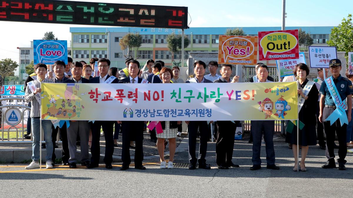 「학교 폭력 멈춰」캠페인 참여