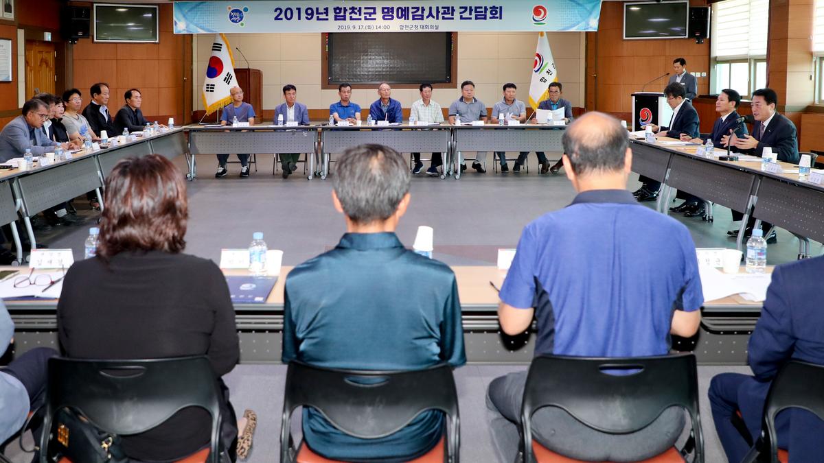 명예감사관 간담회