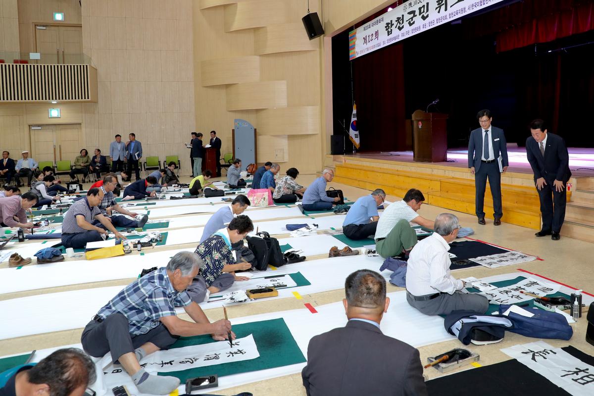 제12회 군민휘호 대회