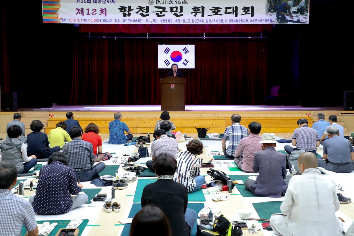 제12회 군민휘호 대회