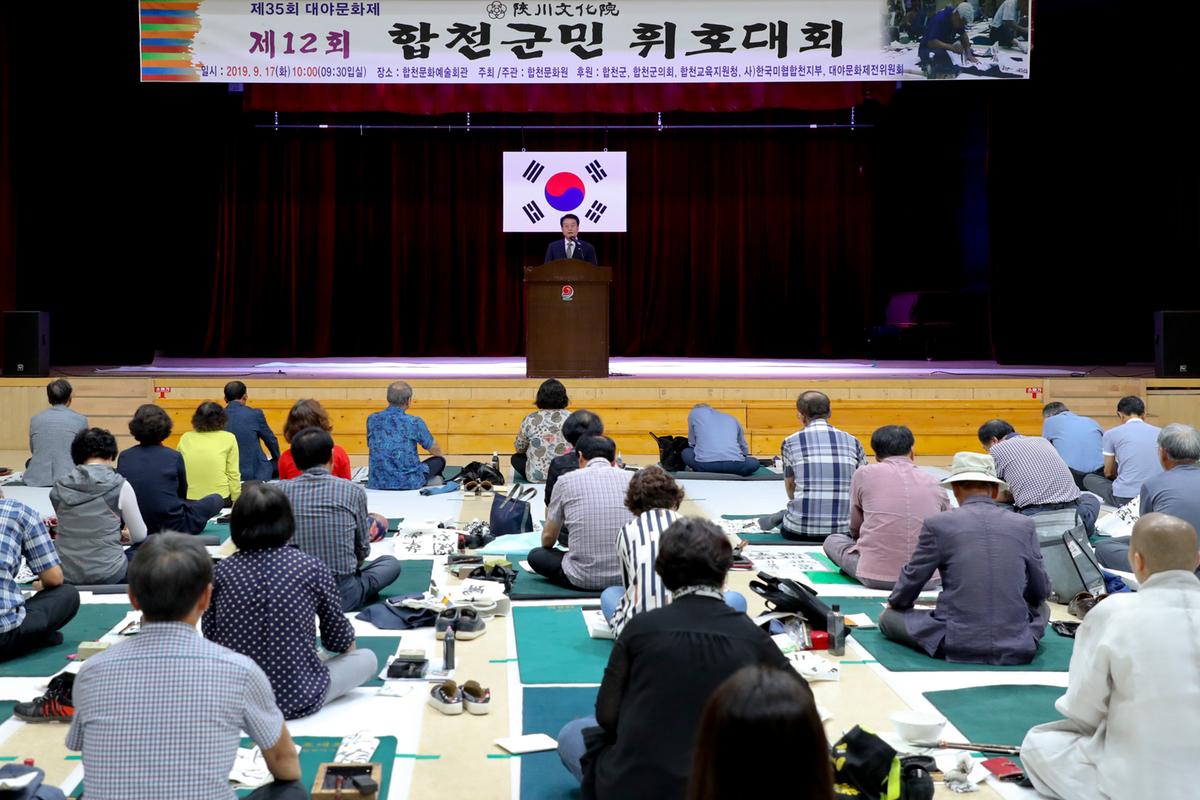 제12회 군민휘호 대회