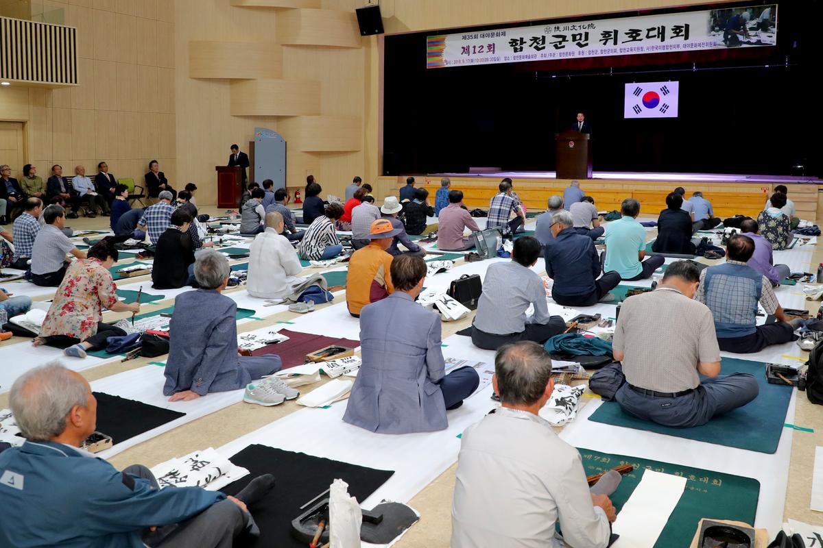 제12회 군민휘호 대회