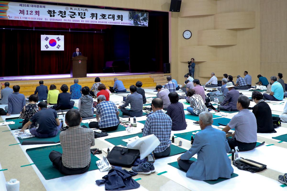 제12회 군민휘호 대회