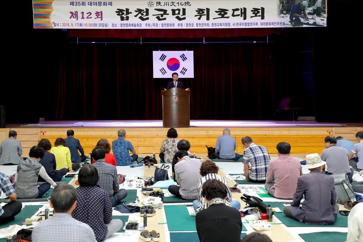 제12회 군민휘호 대회