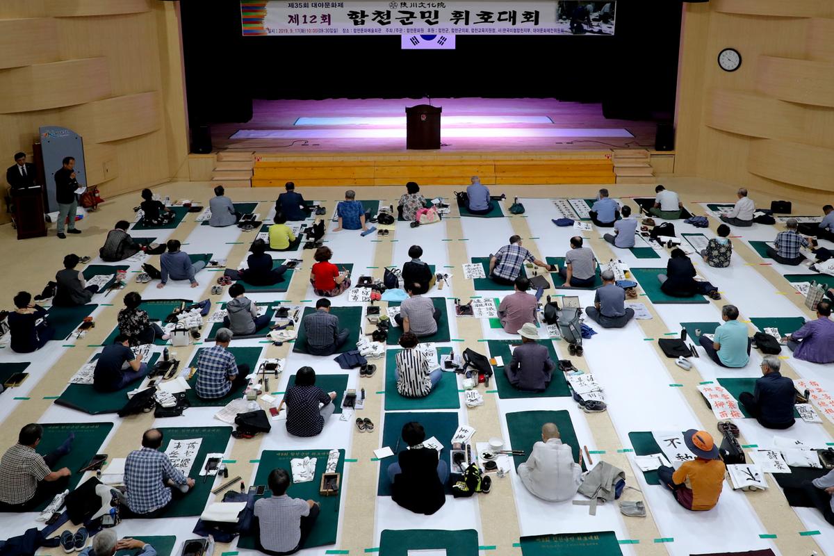 제12회 군민휘호 대회