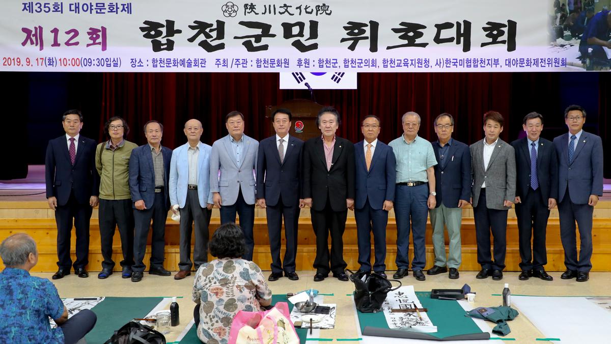 제12회 군민휘호 대회