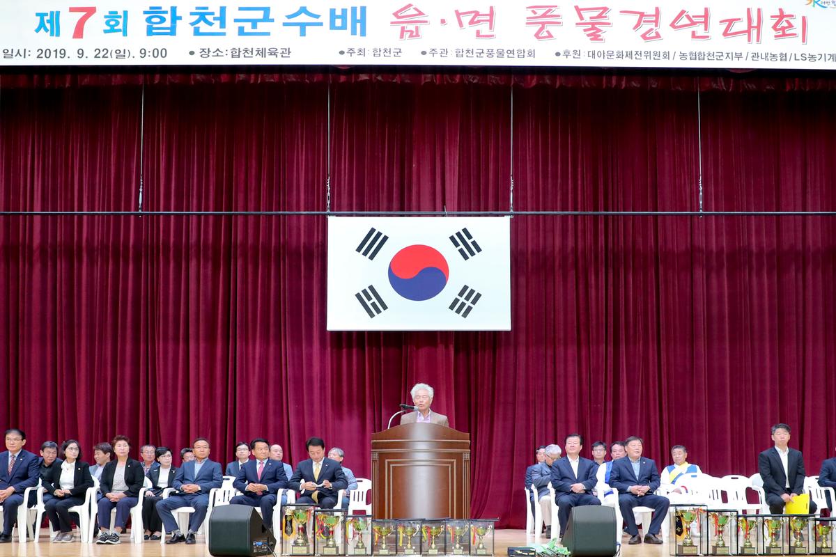 제7회 합천군수배 읍·면 풍물경연대회 개막식