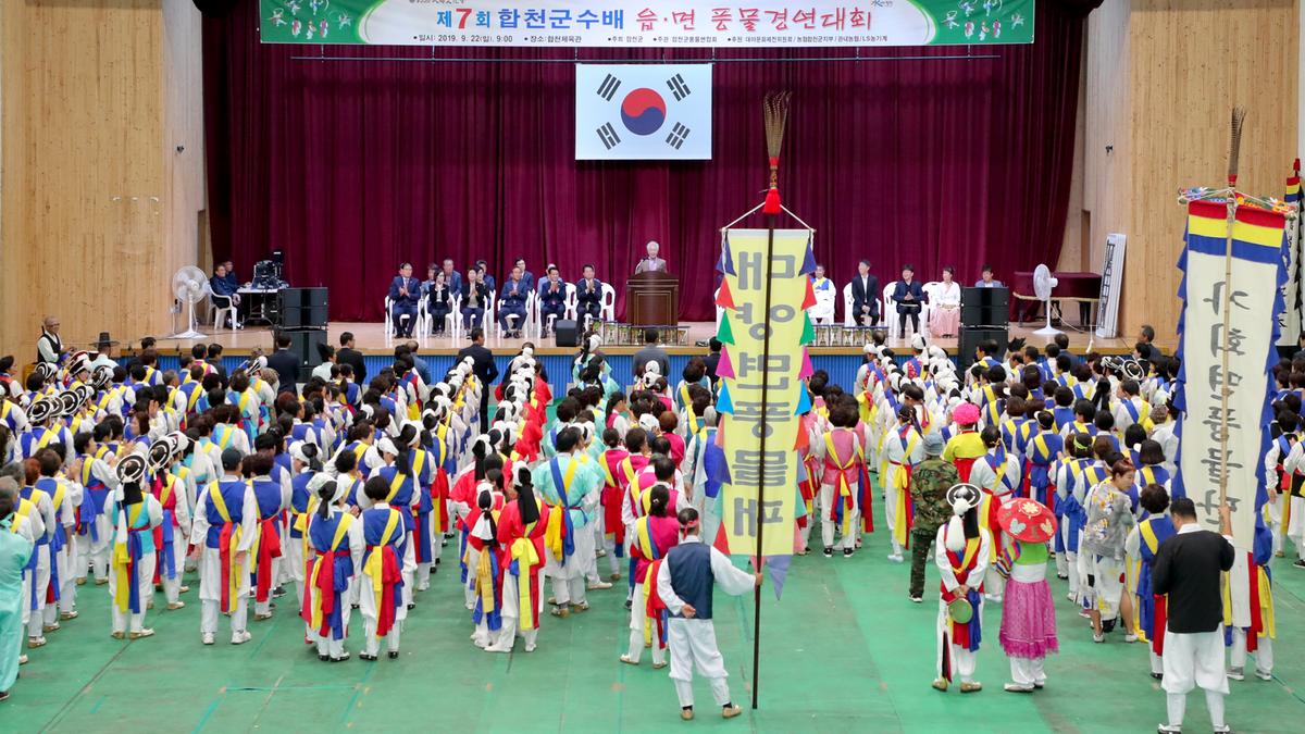 제7회 합천군수배 읍·면 풍물경연대회 개막식