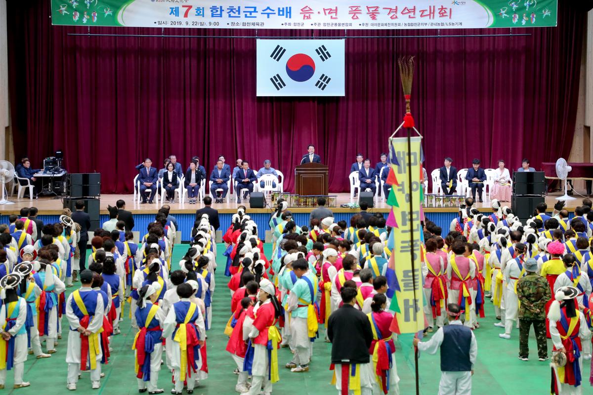 제7회 합천군수배 읍·면 풍물경연대회 개막식