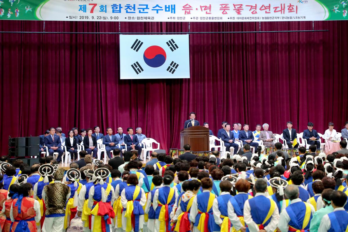 제7회 합천군수배 읍·면 풍물경연대회 개막식
