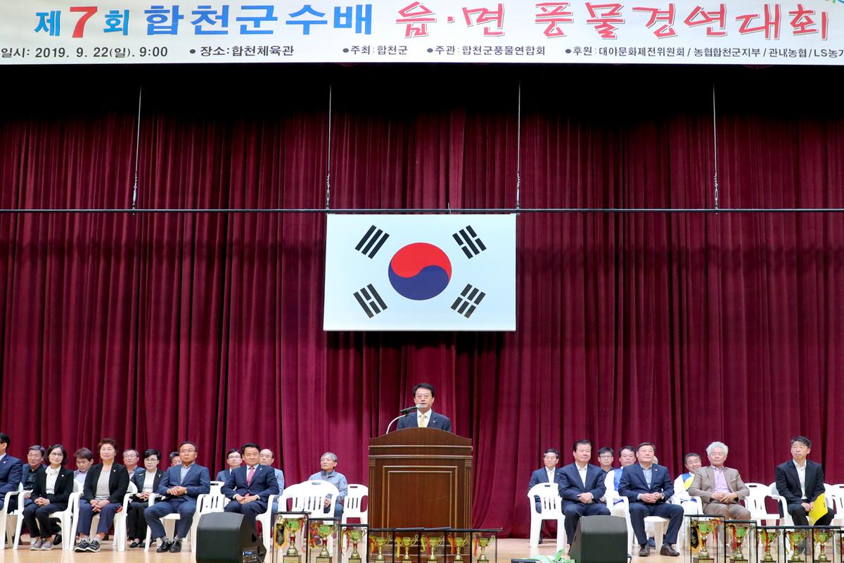 제7회 합천군수배 읍·면 풍물경연대회 개막식