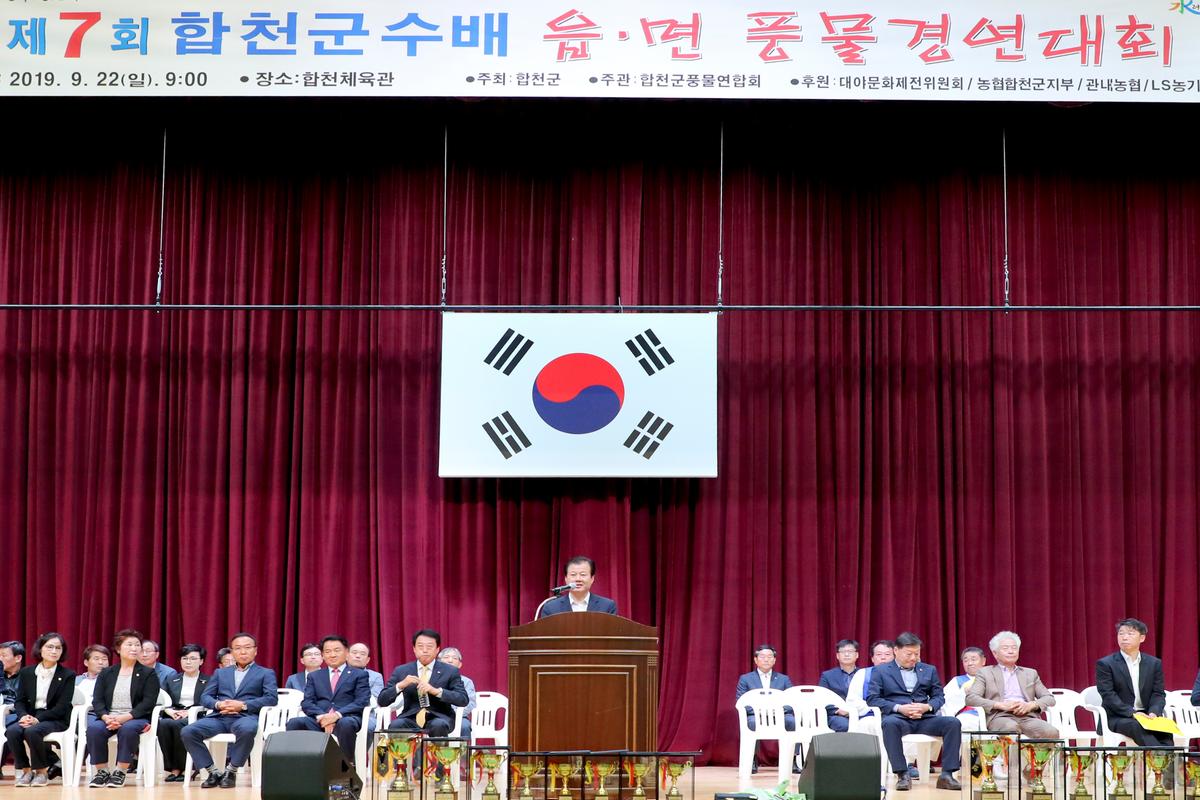 제7회 합천군수배 읍·면 풍물경연대회 개막식