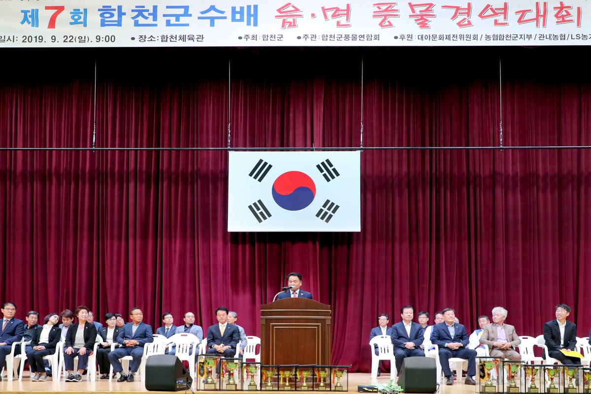 제7회 합천군수배 읍·면 풍물경연대회 개막식