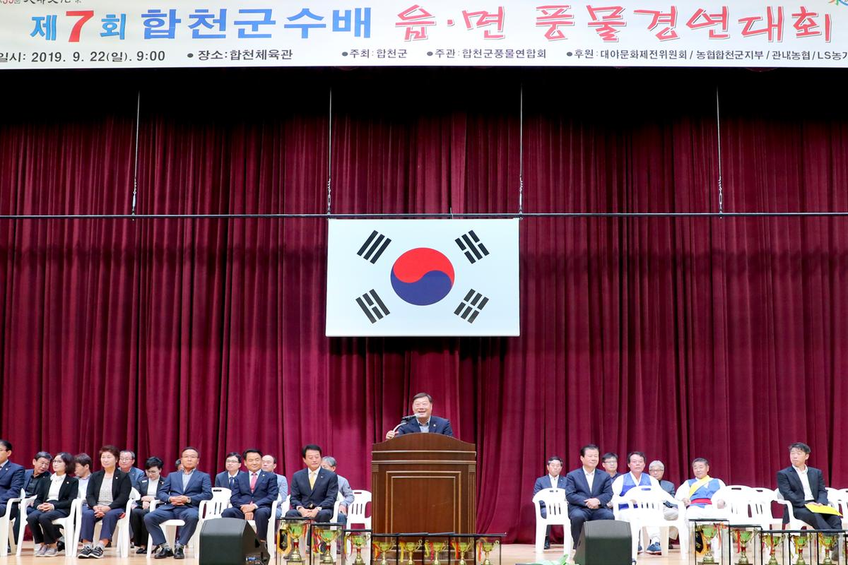 제7회 합천군수배 읍·면 풍물경연대회 개막식