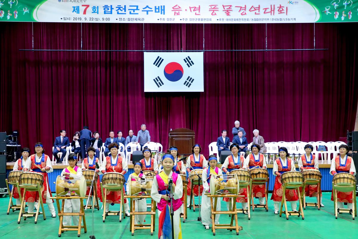 제7회 합천군수배 읍·면 풍물경연대회 개막식