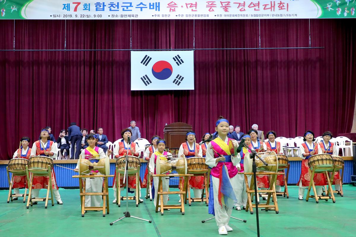 제7회 합천군수배 읍·면 풍물경연대회 개막식