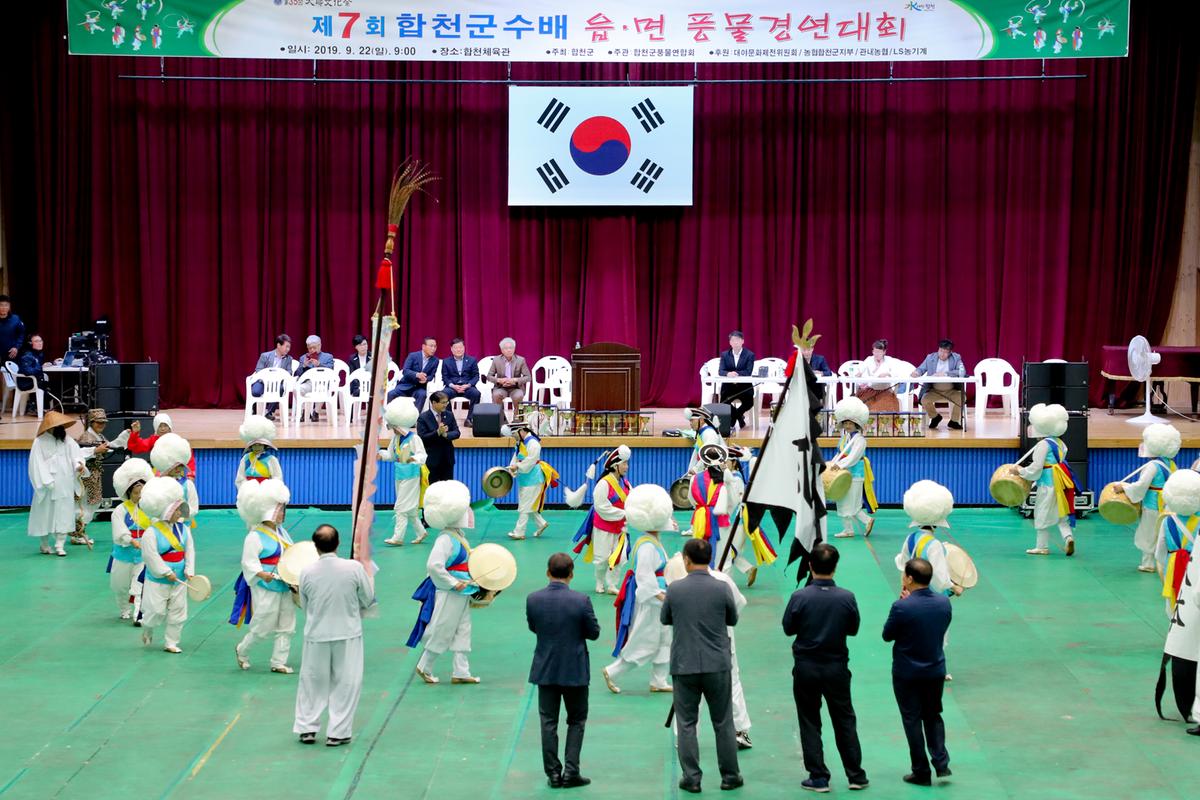 제7회 합천군수배 읍·면 풍물경연대회 개막식