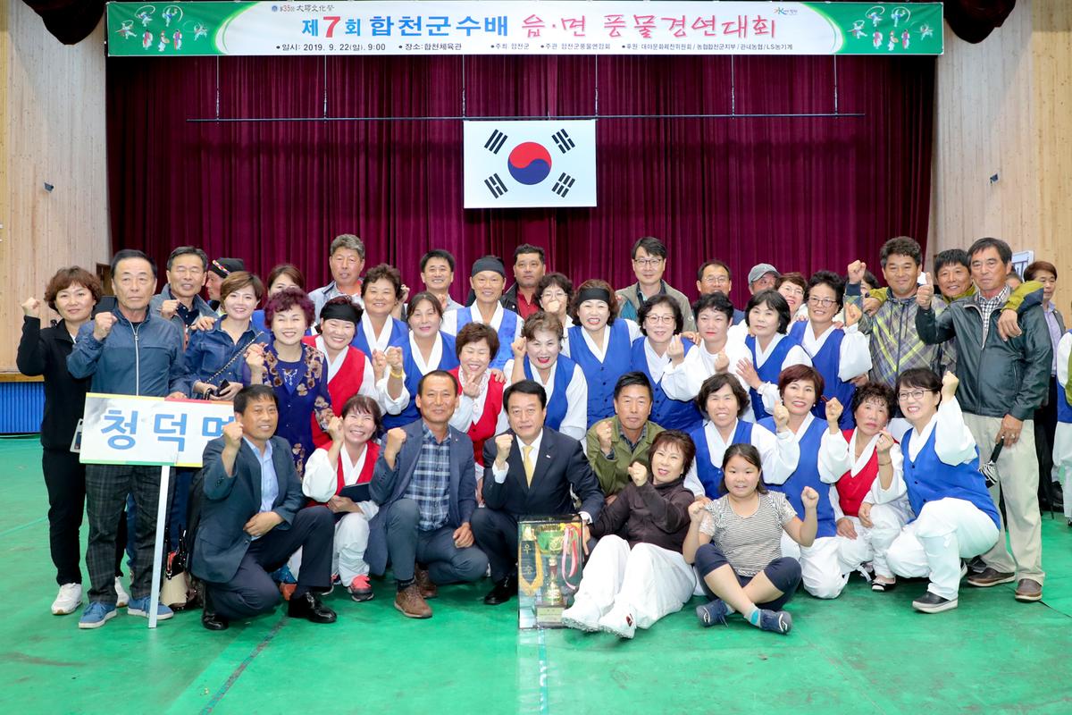 제7회 합천군수배 읍·면 풍물경연대회 시상식