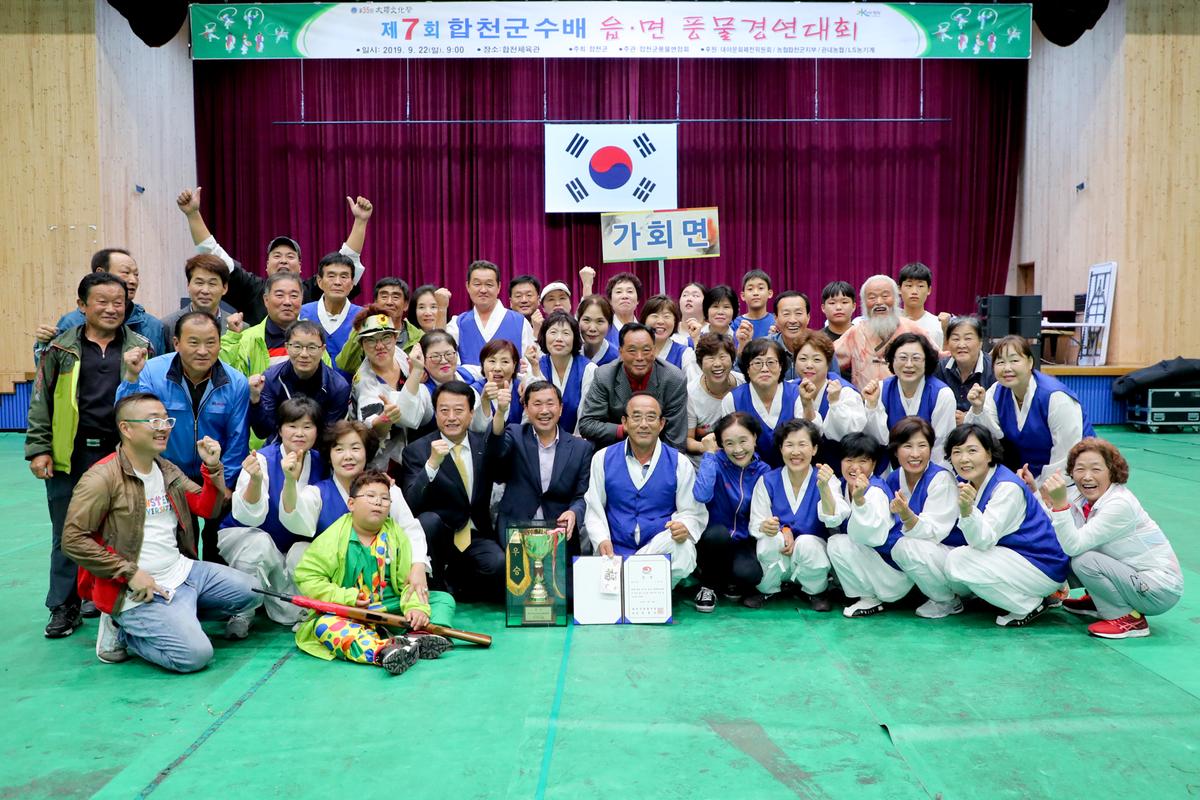 제7회 합천군수배 읍·면 풍물경연대회 시상식