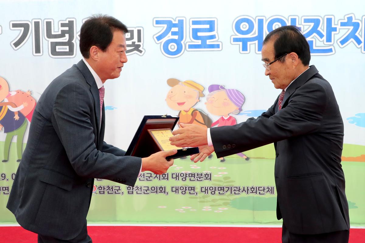 대양면 노인의 날 기념식 및 경로위안잔치