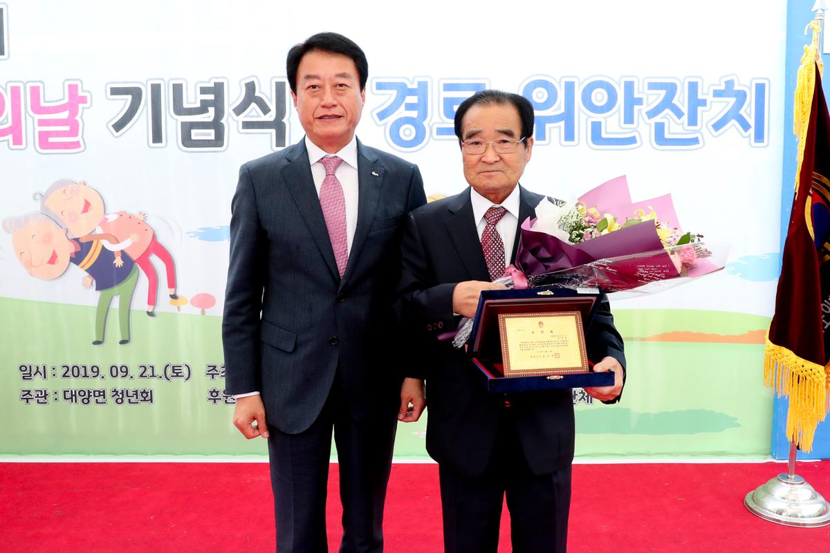 대양면 노인의 날 기념식 및 경로위안잔치