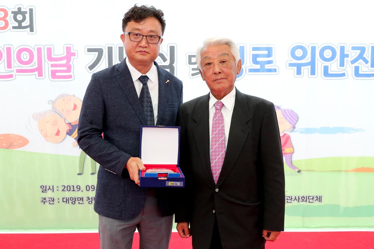대양면 노인의 날 기념식 및 경로위안잔치