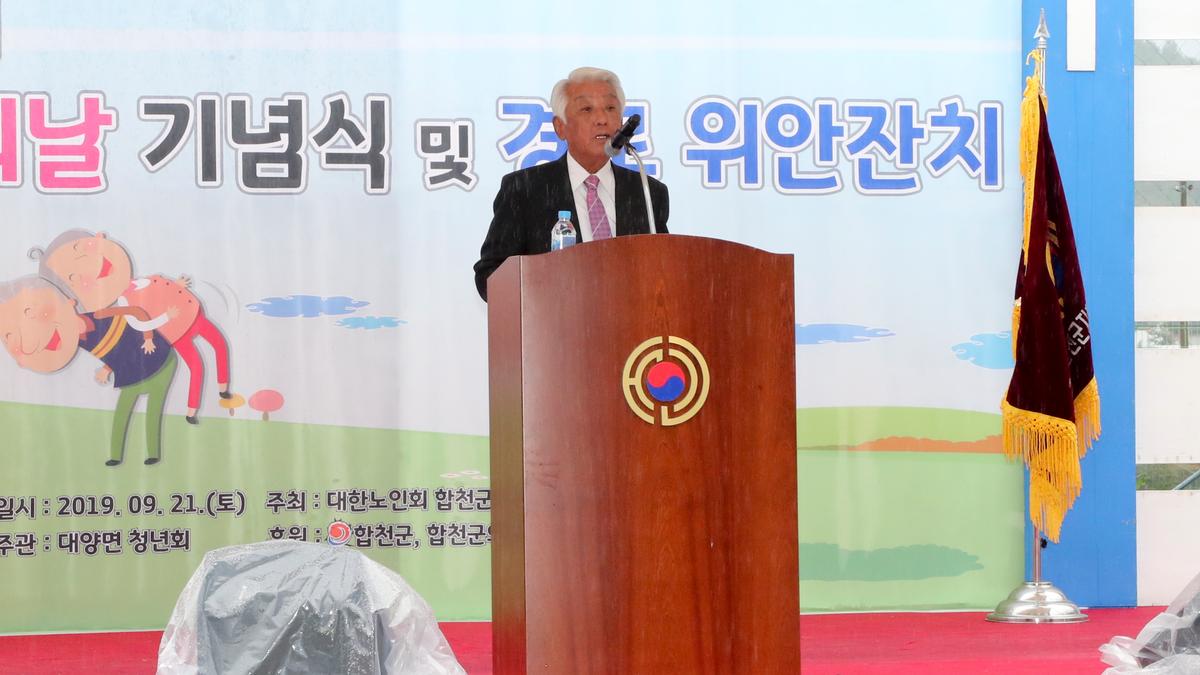 대양면 노인의 날 기념식 및 경로위안잔치