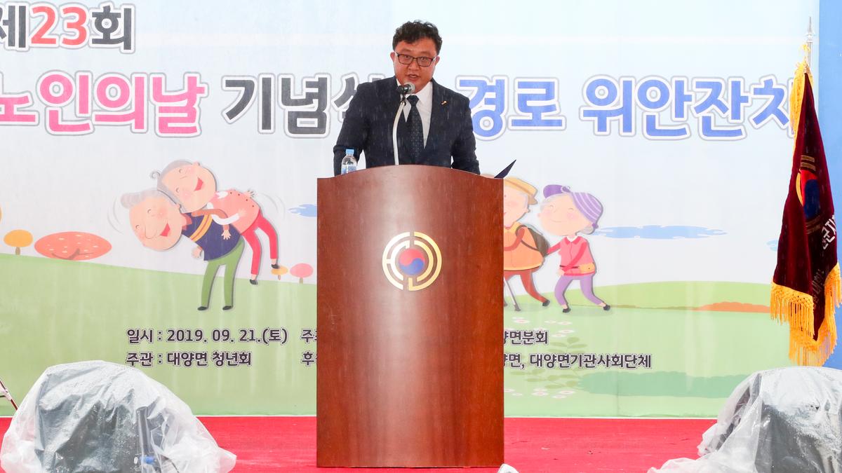 대양면 노인의 날 기념식 및 경로위안잔치