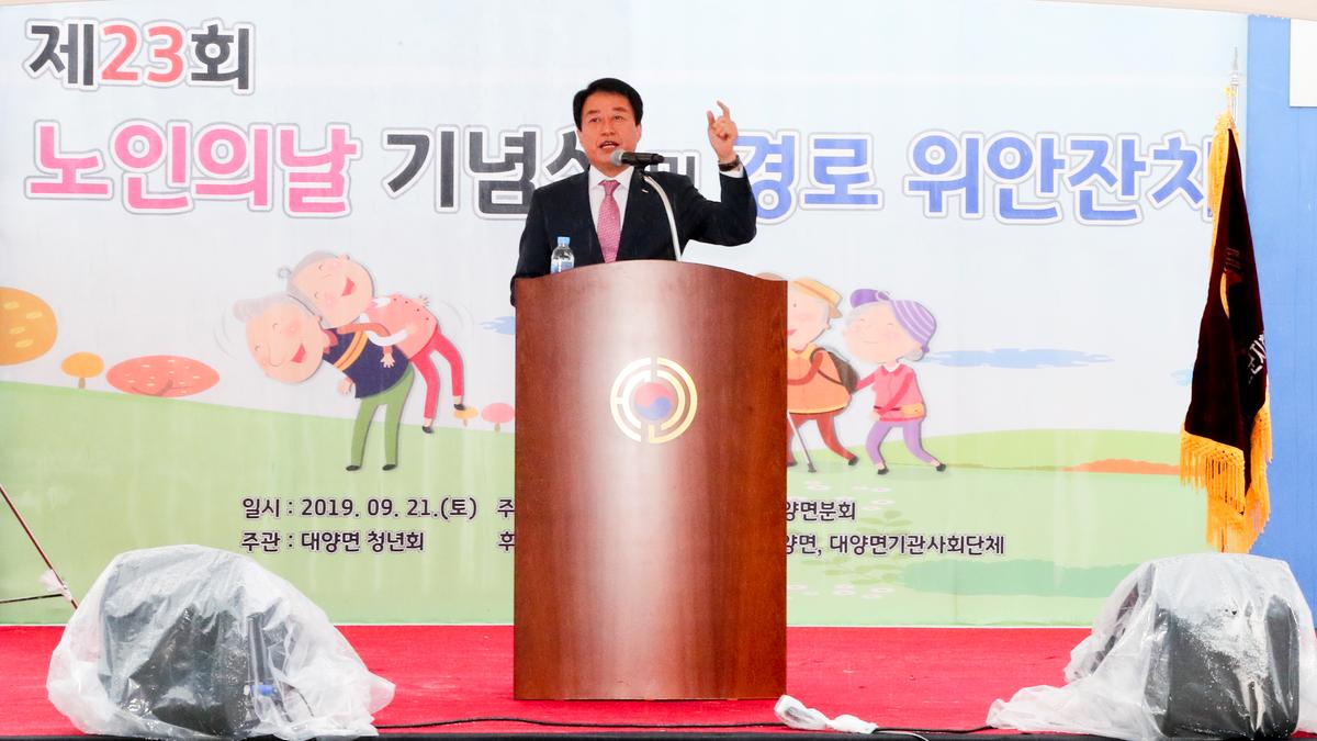 대양면 노인의 날 기념식 및 경로위안잔치