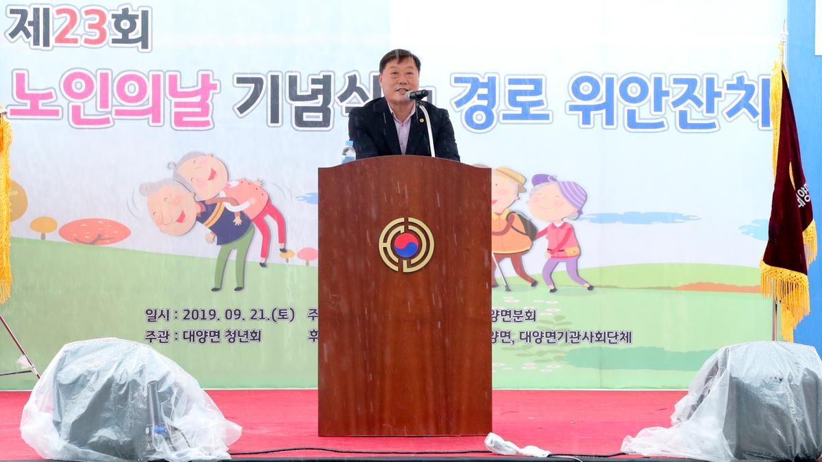 대양면 노인의 날 기념식 및 경로위안잔치