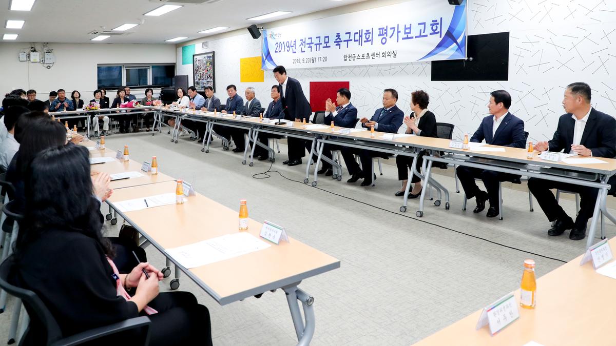 전국규모 축구대회 평가보고회