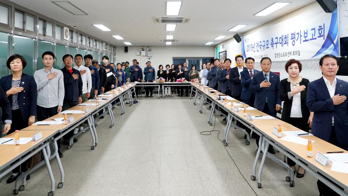 전국규모 축구대회 평가보고회