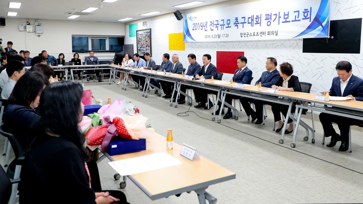 전국규모 축구대회 평가보고회