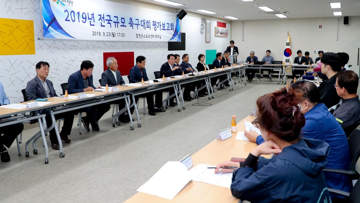전국규모 축구대회 평가보고회