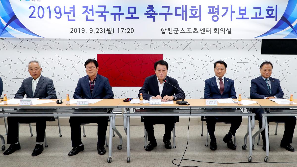전국규모 축구대회 평가보고회